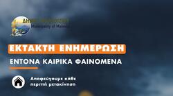 Δήμος Μαλεβιζίου: Προειδοποίηση για περιορισμό των μετακινήσεων σε Αγία Πελαγία, Λυγαριά, Μαδέ και Παλαιόκαστρο