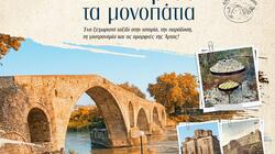 arta_agios_nikolaos