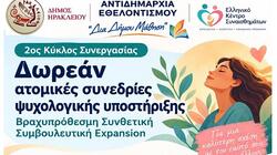 Συνεδρίες, Ψυχολογική υποστήριξη