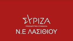 ΣΥΡΙΖΑ: «Να μην γίνει το Λασίθι η νέα Θεσσαλία»