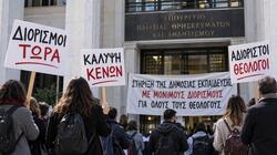 Αδιόριστοι θεολόγοι, Διαμαρτυρία