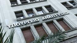 Υπουργείο Ανάπτυξης: Έως το τέλος του 2026 τα σχέδια αποφάσεων για τις δωρεάν συμβουλευτικές υπηρεσίες για χρέη