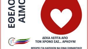 Εθελοντική αιμοδοσία στο Τυμπάκι