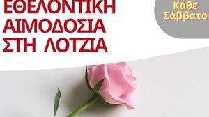 Εθελοντική Αιμοδοσία στο αίθριο της Λότζια