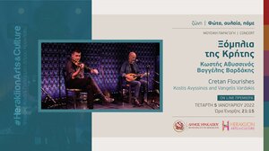 Heraklion Arts and Culture: Το πρόγραμμα για τον Ιανουάριο
