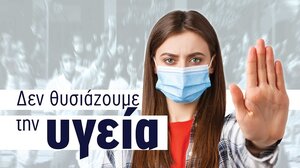 To KKE για την πανδημία: "Δεν θυσιάζουμε την υγεία για των κερδών την ανοσία"