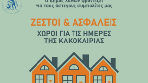 Ανοιχτές πόρτες στα Χανιά, για άστεγους