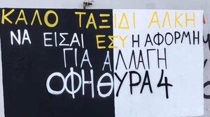 Η Θύρα 4 και οι Πάνθηρες έστειλαν μήνυμα με αφορμή τον αδικοχαμένο Άλκη