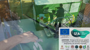 Πρόγραμμα Εκδήλωσης «Εναλλακτική Διαχείριση Υπολειμμάτων Τροφίμων στον Δήμο Ηρακλείου: τα Επιτεύγματα του Έργου A2UFood»