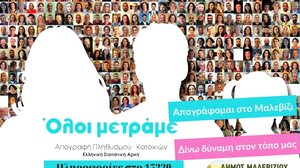 Τελευταία παράταση για την ολοκλήρωση της απογραφής πληθυσμού