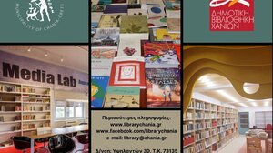 Δ. Χανίων: Εκατοντάδες νέες εγγραφές & χιλιάδες δανεισμοί το 2021 στις βιλιοθήκες