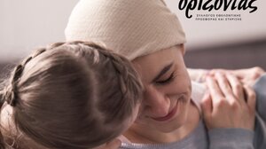 Ο Σύλλογος "Ορίζοντας" για την Παγκόσμια Ημέρα κατά του καρκίνου
