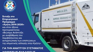 Καινοτόμο δίκτυο συλλογής βιοαποβλήτων στο Δ. Χερσονήσου 