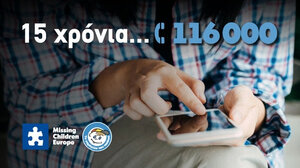 Πολλά περισσότερα από μία τηλεφωνική γραμμή το 116000