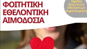 Εθελοντική φοιτητική αιμοδοσία στο αίθριο της Λότζια