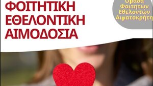 Εθελοντική φοιτητική αιμοδοσία στο αίθριο της Λότζια