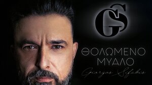 Ο Γιώργος Σηφάκης σε ... ροκ ρυθμούς!