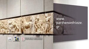 Η πλήρης εικόνα της ζωφόρου του Παρθενώνα ψηφιακά, προσβάσιμη σε όλους