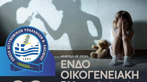 Ημερίδα για την ενδοοικογενειακή βία και τις ψυχολογικές επιπτώσεις στα παιδιά
