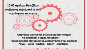 Απεργιακή συγκέντρωση και πορεία την Τετάρτη, στο άγαλμα του Βενιζέλου