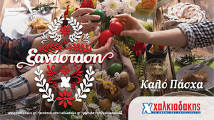 Ξανάσταση, μαζί, στα Super Market Χαλκιαδάκης!