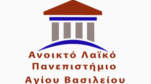 Πρόσκληση ενδιαφέροντος για νέα ενημερωτικά σεμινάρια από το Ανοικτό Λαϊκό Πανεπιστήμιο Αγίου Βασιλείου