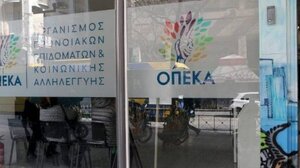 ΟΠΕΚΑ: Πότε χορηγείται η έκτακτη οικονομική ενίσχυση