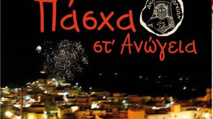 Πάσχα στ' Ανώγεια