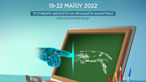 Συνέδριο με θέμα το μετασχηματισμό του σχολείου στον 21ο αιώνα