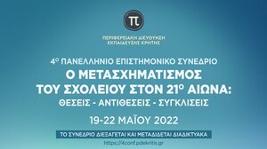 4ο Πανελλήνιο Επιστημονικό Συνέδριο Π.Δ.Ε. Κρήτης
