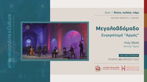 Οι ''Αρμός'' με το ''Μεγαλοβδόμαδο'' στο κανάλι πολιτισμού του Δ.Ηρακλείου