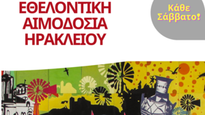 Εθελοντικές αιμοδοσίες σε Λότζια και Πλατεία Ελευθερίας