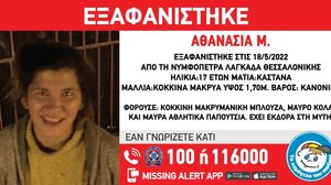 Αγνοείται από την Τετάρτη η 17χρονη Αθανασία από τον Λαγκαδά Θεσσαλονίκης