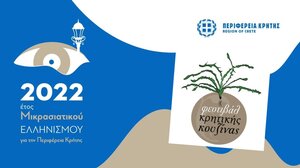 Γεύσεις και συνταγές από τη Μικρά Ασία