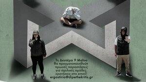 Πρόγραμμα «Eφηβεία στην Κρήτη», από το ΔΗΠΕΘΕΚ