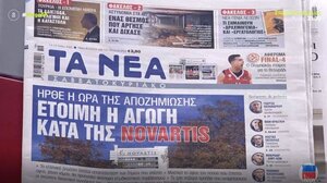 Δείτε τα πρωτοσέλιδα των εφημερίδων