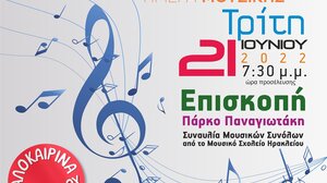 Παγκόσμια Ημέρα Μουσικής στο Δήμο Χερσονήσου αύριο