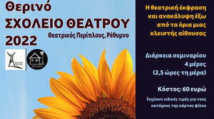 Έρχεται το «Θερινό Σχολείο Θεάτρου»