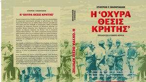 Εκδήλωση στα Χανιά, με αφορμή το βιβλίο «Η Οχυρά Θέσις Κρήτης»