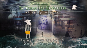 "Το όνειρο του Μινώταυρου"