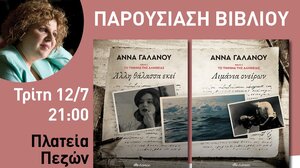 Παρουσίαση βιβλίου από τον πολιτιστικό σύλλογο Πεζών 