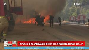 Η στιγμή που ρεπόρτερ του ΣΚΑΪ κινδύνεψαν στην πυρκαγιά