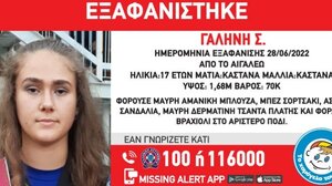 Συναγερμός για την εξαφάνιση 17χρονης στο Αιγάλεω