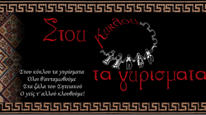 Επιστρέφει στη Σητεία το Φεστιβάλ Πολιτισμού, Παράδοσης και Τεχνών