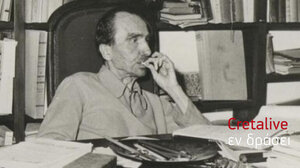 Διεθνής μαθητικός διαγωνισμός για τον Νίκο Καζαντζάκη 