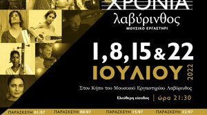 Εκδηλώσεις στην Κρήτη για τα 40χρόνια Μουσικού Εργαστηρίου Λαβύρινθος 