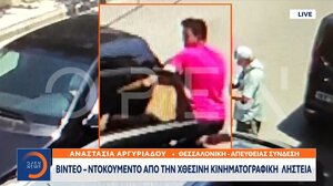 Βίντεο – ντοκουμέντο από την κινηματογραφική ληστεία στη Θεσσαλονίκη