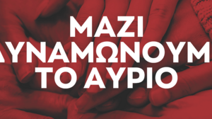 Καλωσορίζουν τα νέα μέλη στο ΣΥΡΙΖΑ Μαλεβιζίου