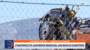 Φωτιά σε ελικόπτερο στο «Ελευθέριος Βενιζέλος»