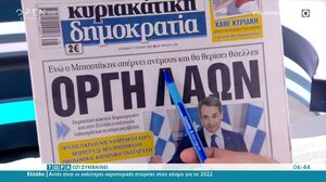 Τα πρωτοσέλιδα των Κυριακάτικων εφημερίδων